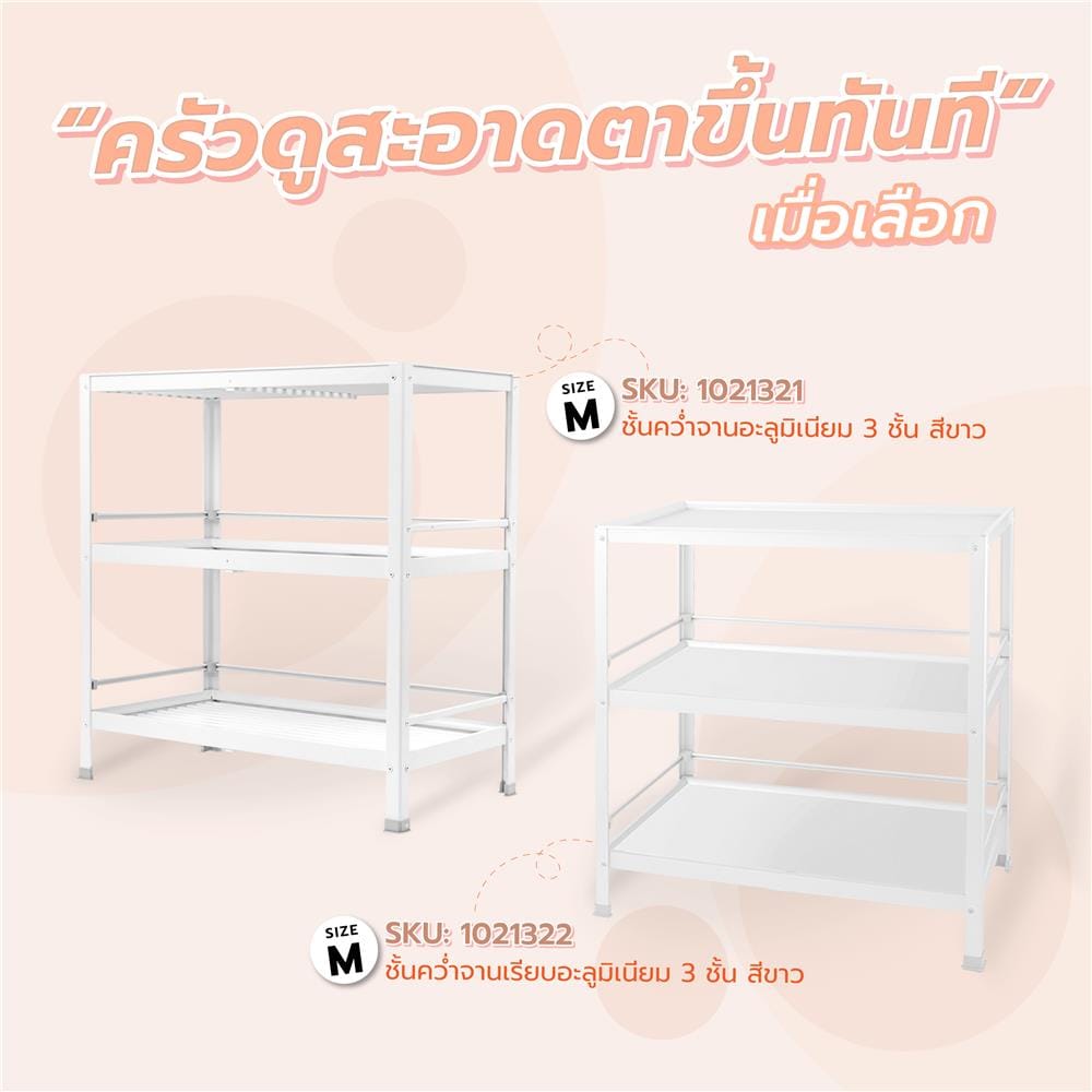 DISH DRAINER EKONO WAF-03M M 3-TIER WHITE
