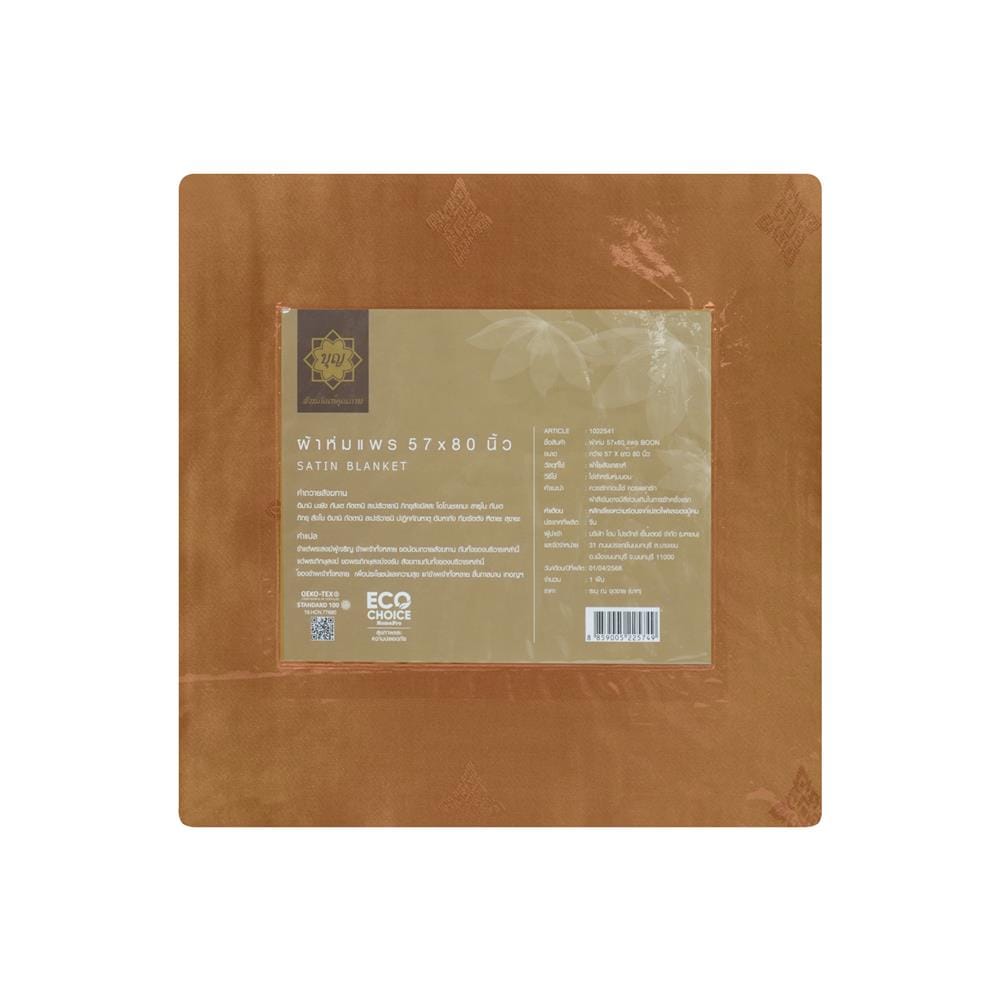 ผ้าห่ม HOME LIVING STYLE BOON 58X80 นิ้ว