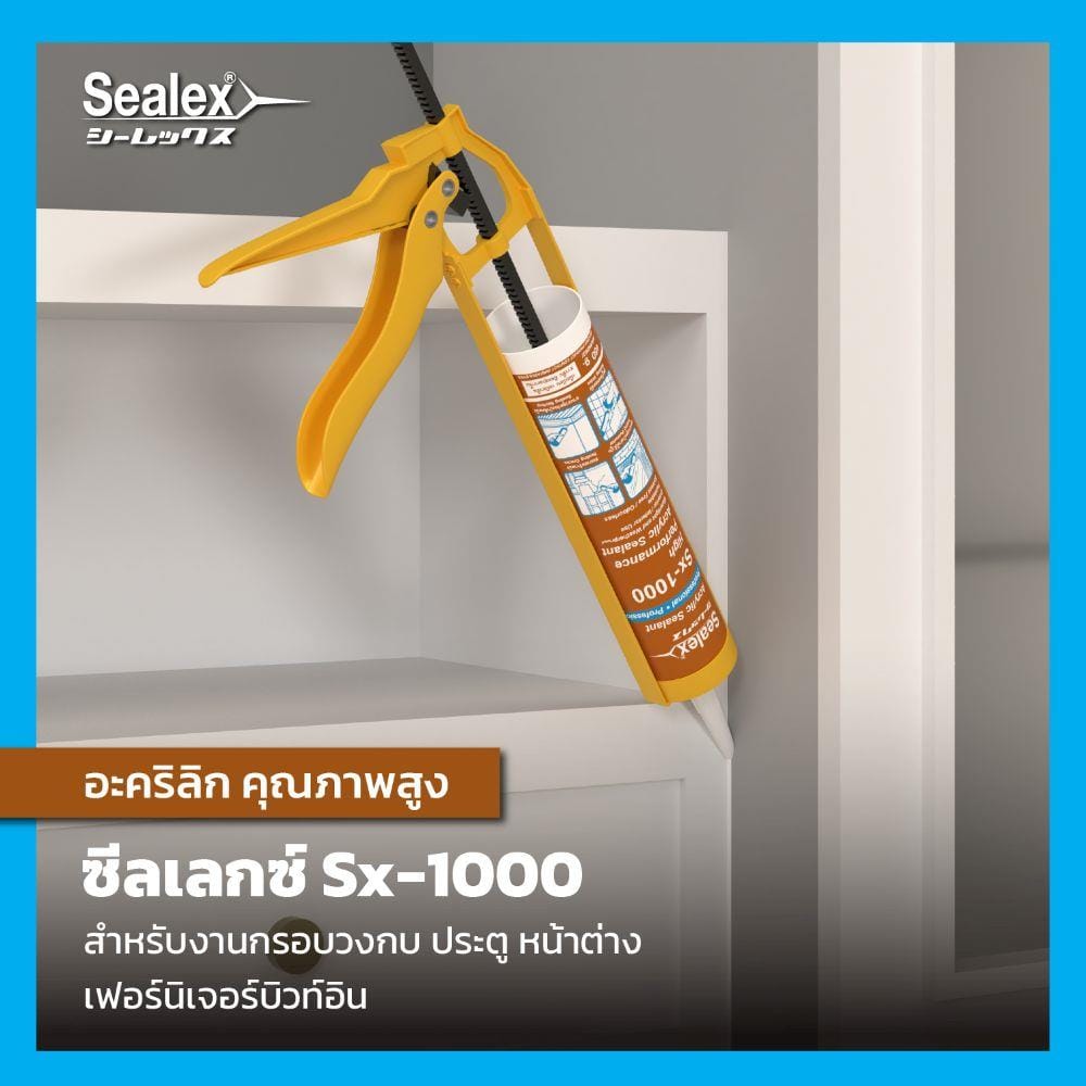อะคริลิกซีลแลนท์ SEALEX SX-1000 460 ก. สีน้ำตาล