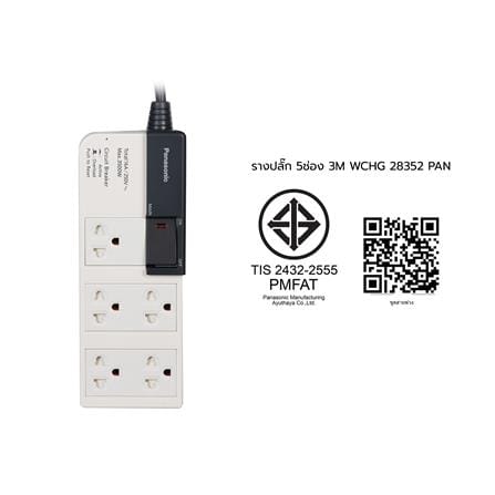 รางปลั๊กไฟ 5 ช่อง PANASONIC WCHG 28352 3 ม._4