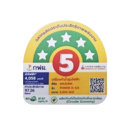 เครื่องทำน้ำร้อน MAZUMA POWER3 6000 วัตต์ สีขาว_3