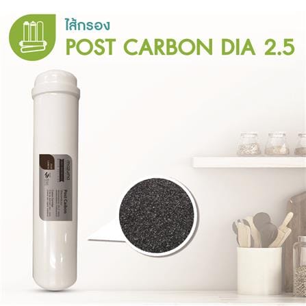 ไส้กรอง MAZUMA POST CARBON DIA 2.5_2