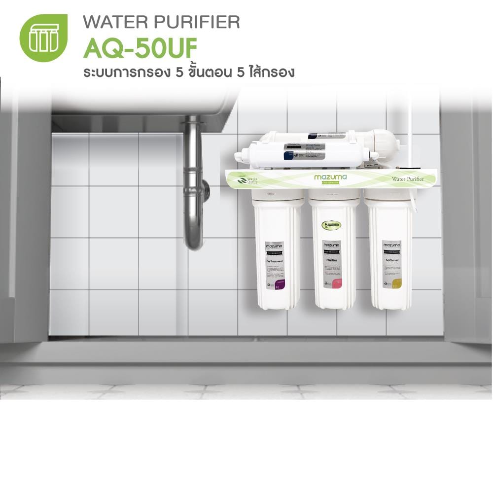 เครื่องกรองน้ำดื่ม MAZUMA AQ-50UF