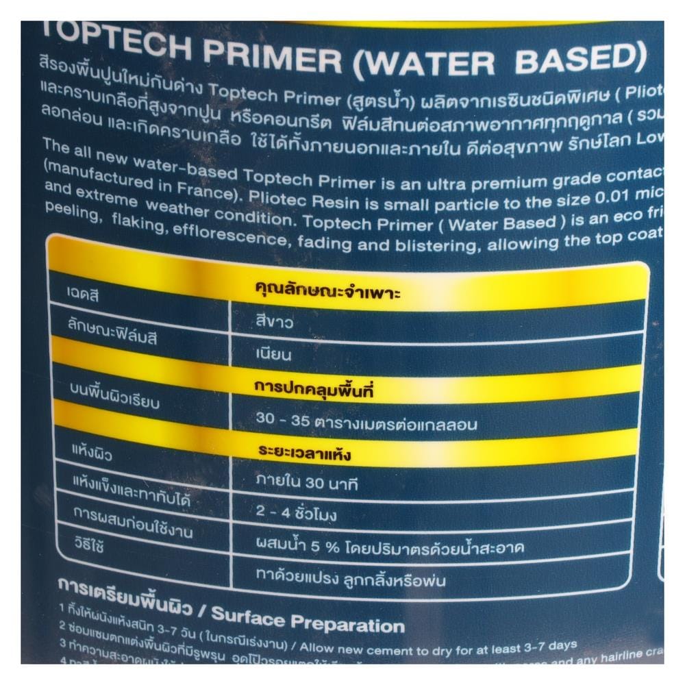 สีรองพื้นปูนใหม่ DELTA TOPTECH PRIMER 5 แกลลอน