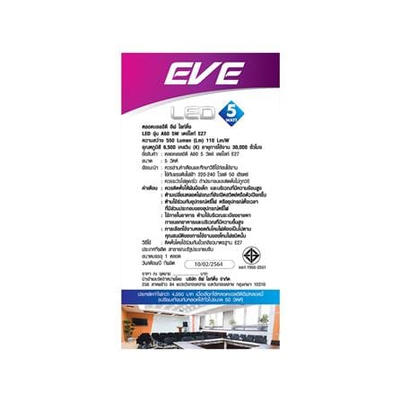 หลอด LED EVE A60 5 วัตด์ DAYLIGHT E27_2
