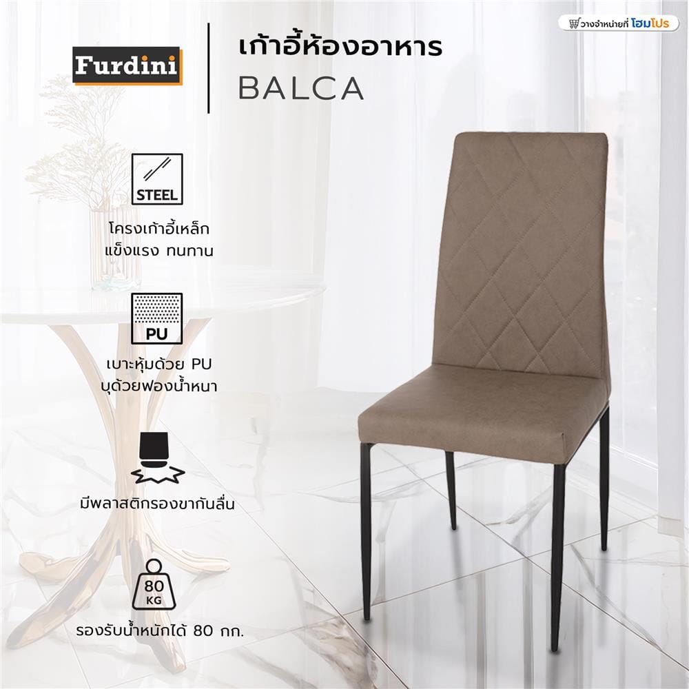 เก้าอี้ห้องอาหาร FURDINI BALCA สีน้ำตาล