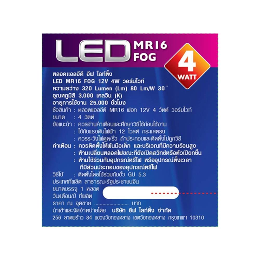 หลอด LED EVE MR16 FOG 4 วัตต์ WARM WHITE GU5.3