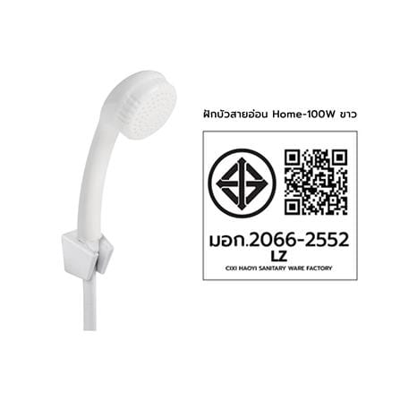 ชุดฝักบัวสายอ่อน 1 ระดับ HOEN HOME-100W สีขาว_4