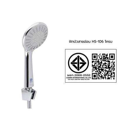 ชุดฝักบัวสายอ่อน 3 ระดับ LUZERN รุ่น HS-106 สีโครม_3