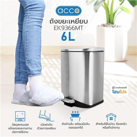 ROUND DUSTBIN PEDAL ACCO EK9366MT 6L SILVER_7