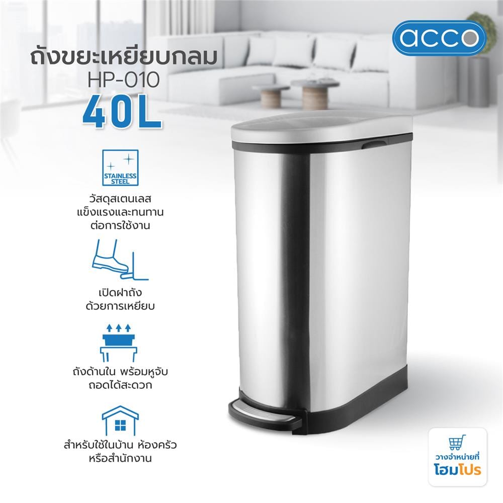 ถังขยะเหยียบทรงสูง ACCO HP-010 ขนาด 40L สีเงิน
