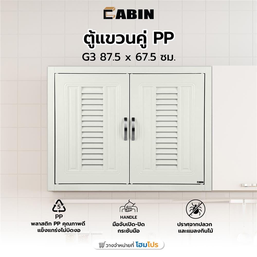 DOUBLE PP WALL CABINET CABIN G3 87.5X67.5CM CREAM