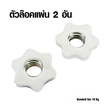 ดัมเบลเซ็ต GSPORTS DBS10 10 กก. สีเงิน_4