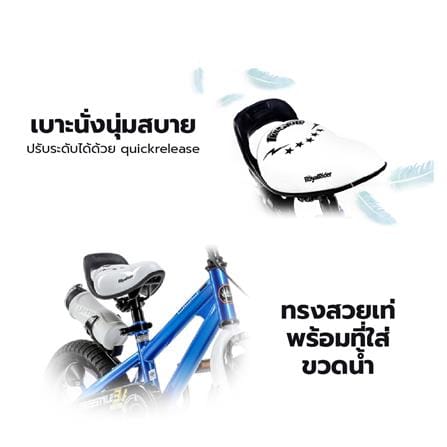 จักรยานเด็ก ROYAL BABY FREESTYLE 12 นิ้ว สีน้ำเงิน_7