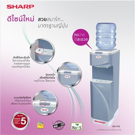 ตู้น้ำดื่ม SHARP SB-210S_1