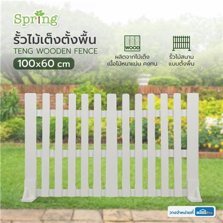 รั้วไม้เต็งตั้งพื้น SPRING 100x60 ซม. สีขาว_5