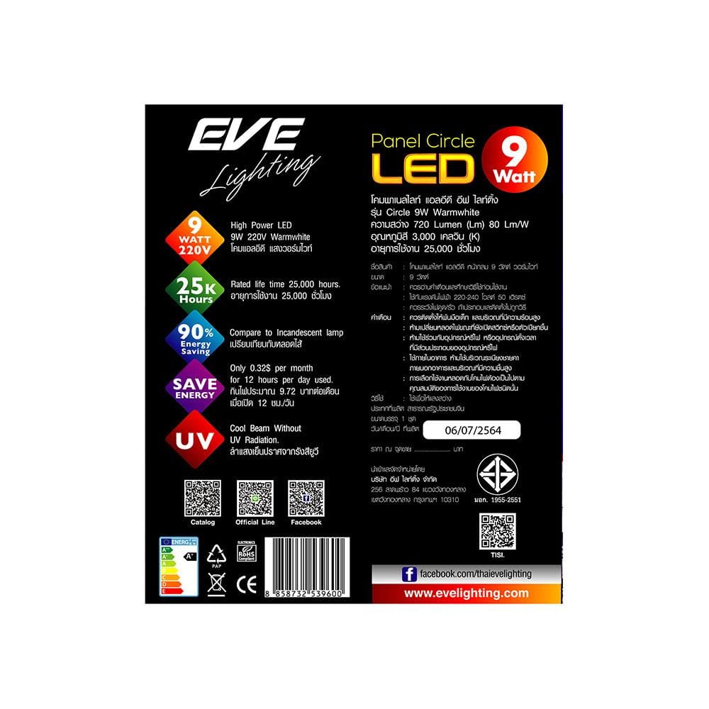 ดาวน์ไลท์ LED EVE PANEL CIRCLE 5.71 นิ้ว 9 วัตต์ WARM WHITE สีขาว