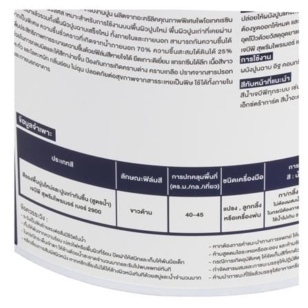 สีรองพื้นปูนใหม่ JBP SUPREME PRIMER 1 แกลลอน_1