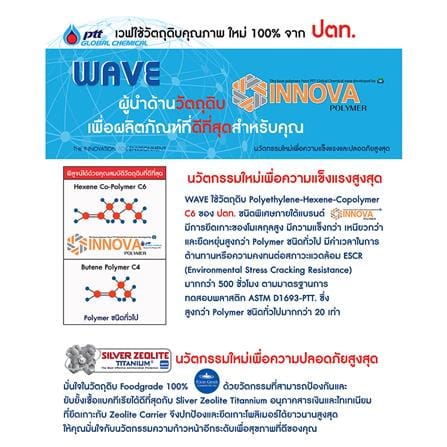 ถังเก็บน้ำ WAVE PRUKSA 500 ลิตร_3
