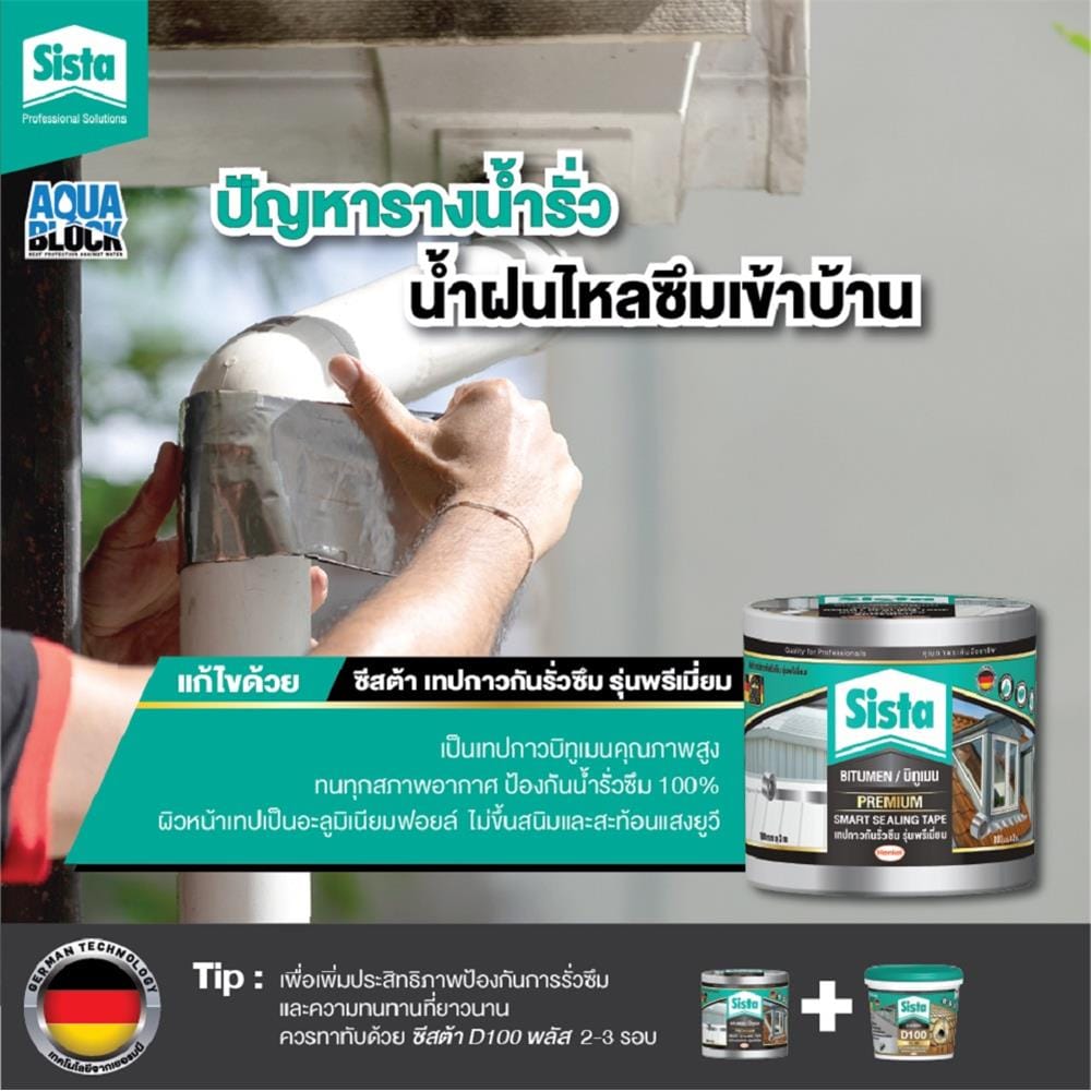 เทปกาวบิทูเมน SISTA 0.1X10 ม. สีดำ