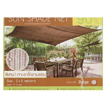 สแลนแพ็กกรองแสง 90 เปอร์เซ็นต์ SPRING 2X3 ม. สีเบจ เจาะตาไก่_4