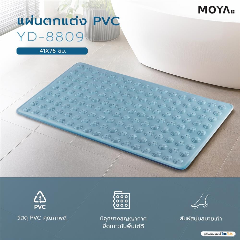 แผ่นตกแต่ง PVC MOYA YD-8809 สีฟ้า
