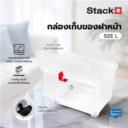 กล่องเก็บของ มีล้อ ฝาหน้า STACKO 70552 ไซซ์ L สีใส_7