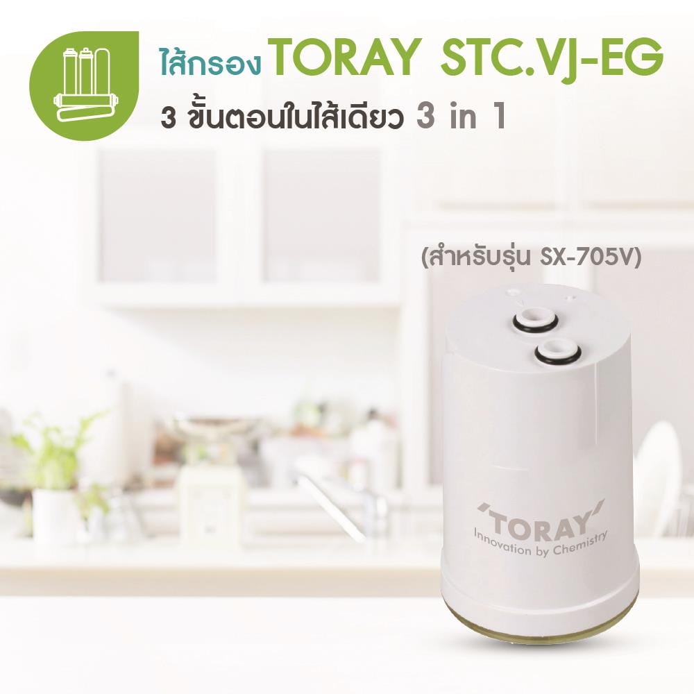 ไส้กรอง MAZUMA TORAY STC.VJ-EG