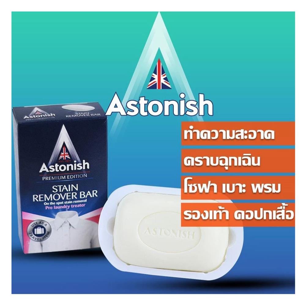 STAIN REMOVER BAR ASTONISH 75G