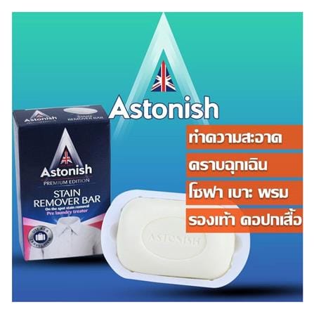 STAIN REMOVER BAR ASTONISH 75G_1