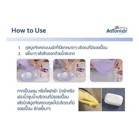 STAIN REMOVER BAR ASTONISH 75G_5