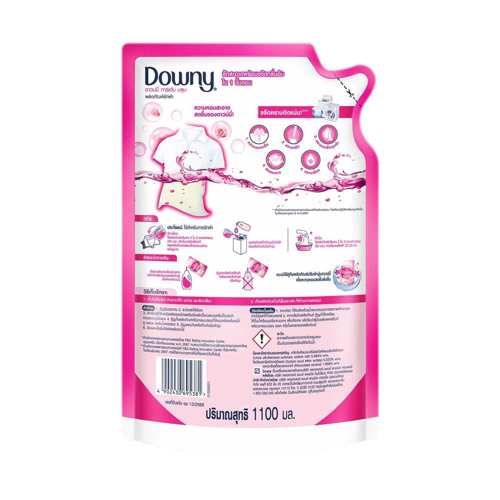 รีฟิลน้ำยาซักผ้า DOWNY GARDEN BLOOM 1,100 มล.