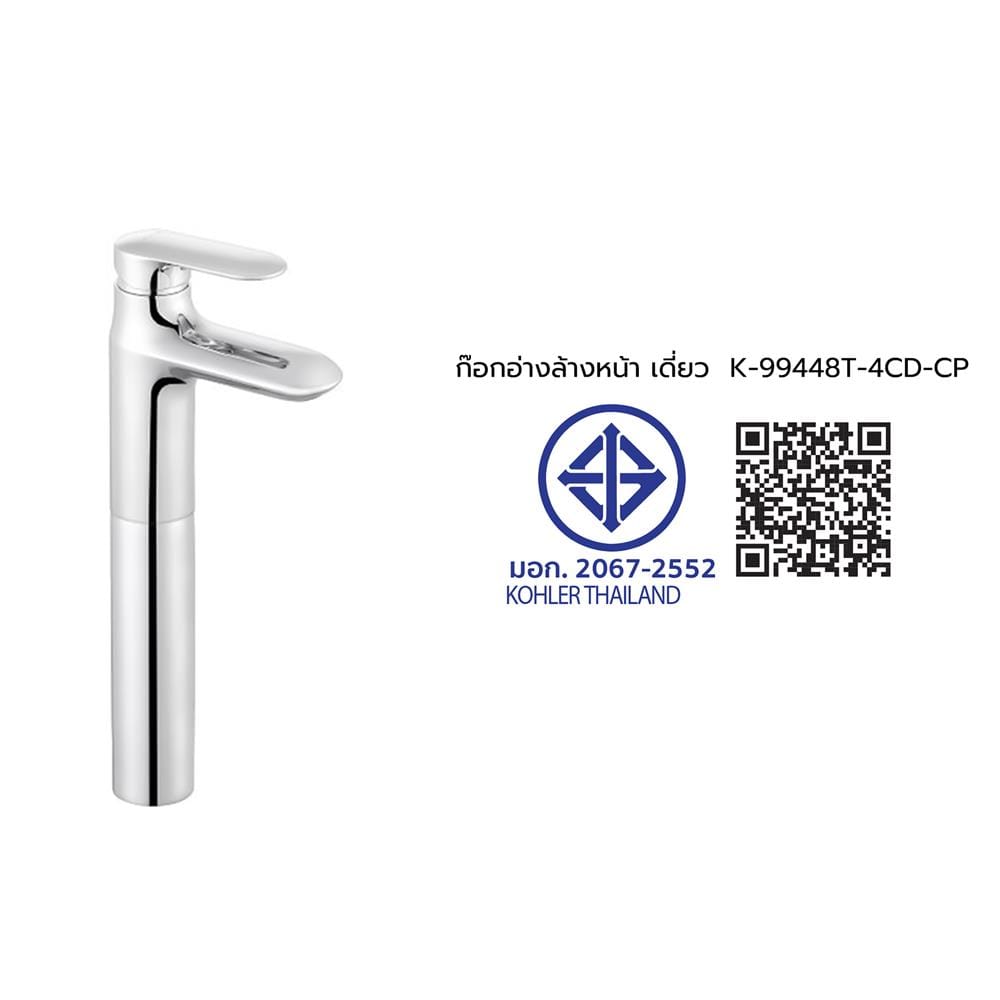 ก๊อกอ่างล้างหน้าเดี่ยว KOHLER K-99448T-4CD-CP สีโครม