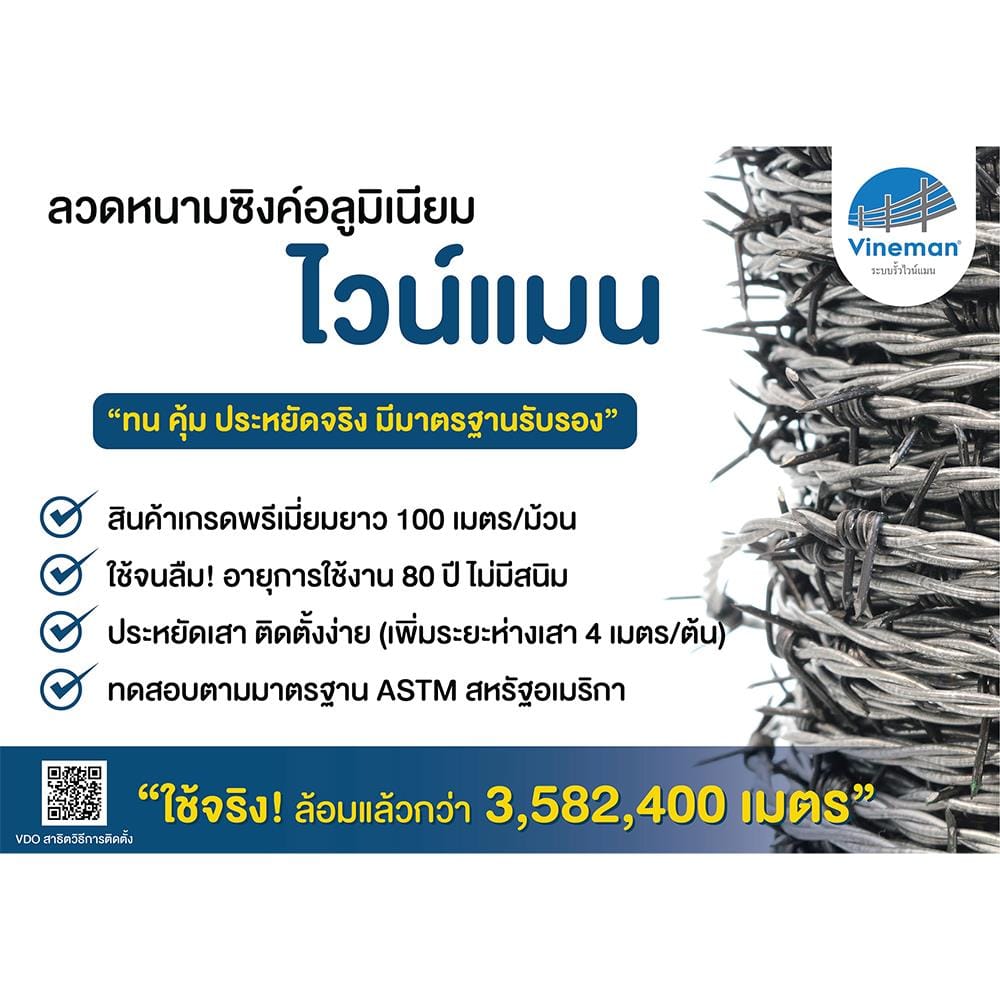 ลวดหนาม VINEMAN เบอร์ 15 100 ม.
