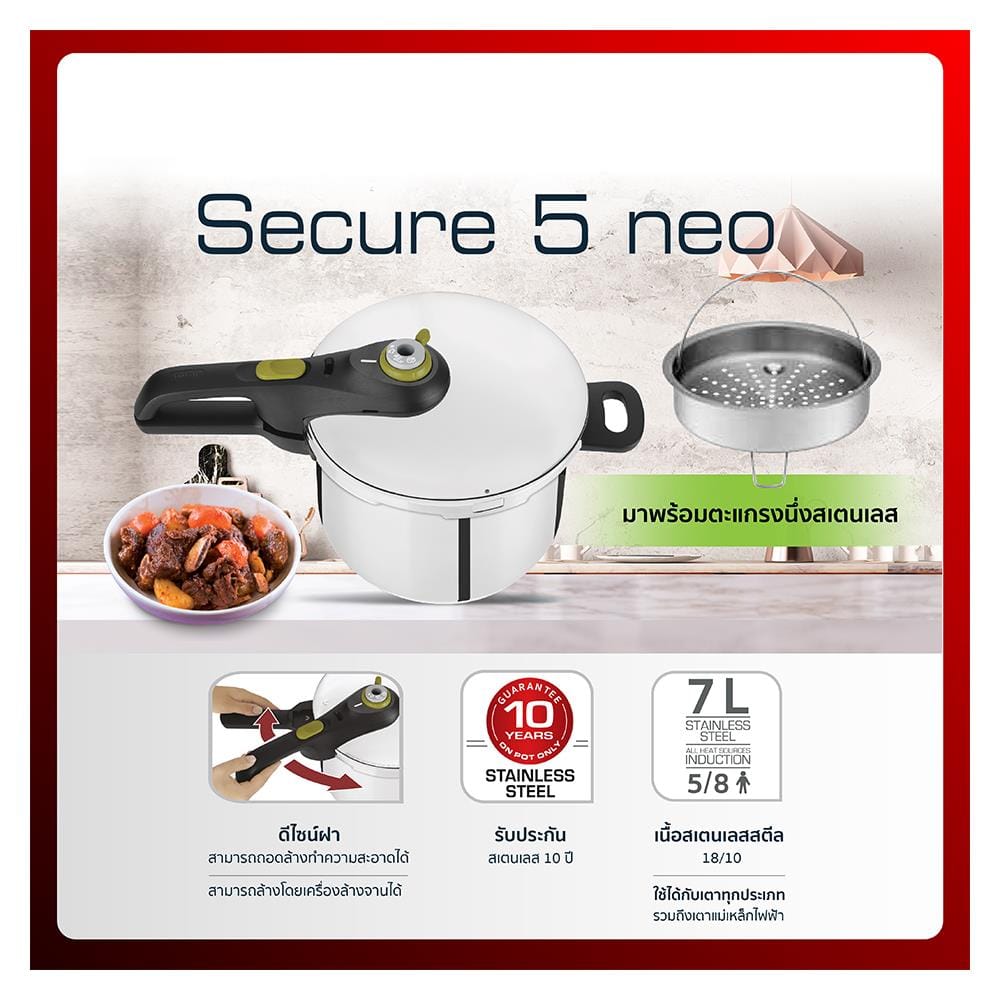 หม้อตุ๋นด่วนด้าม TEFAL PRESSURE 7 ลิตร