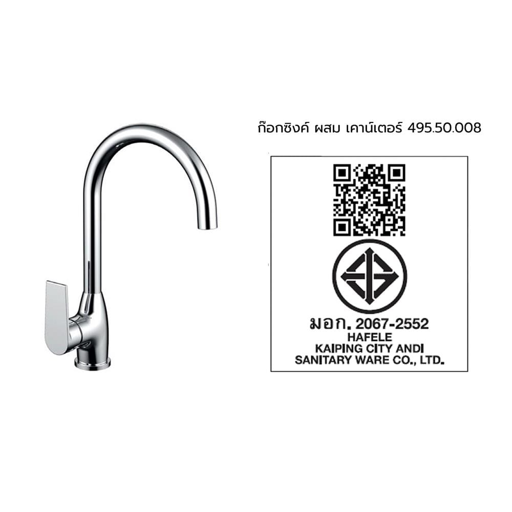 ก๊อกซิงค์ผสมเคาน์เตอร์ HAFELE 495.50.008 สีโครม