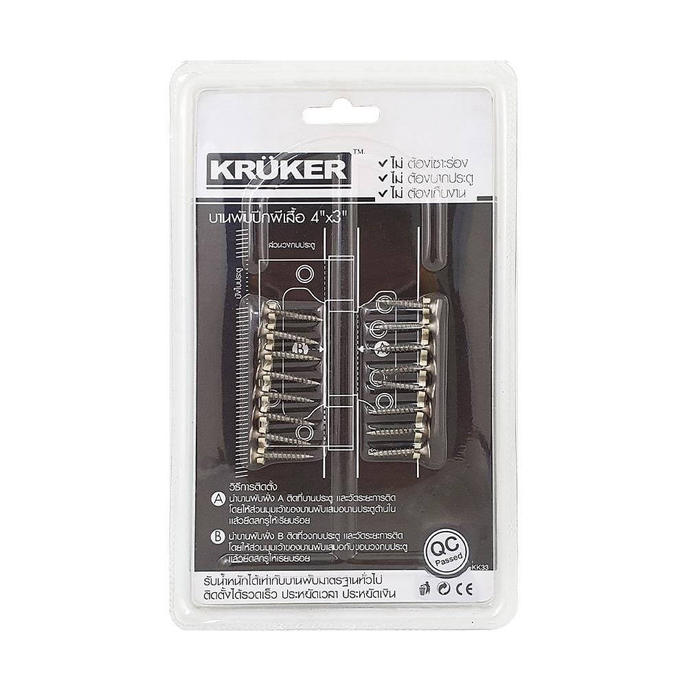 บานพับ 4x3 นิ้ว x 2 มม. KRUKER 4720 ไม่เซาะร่อง สีสเตนเลส (แพ็ก 2 ชิ้น)