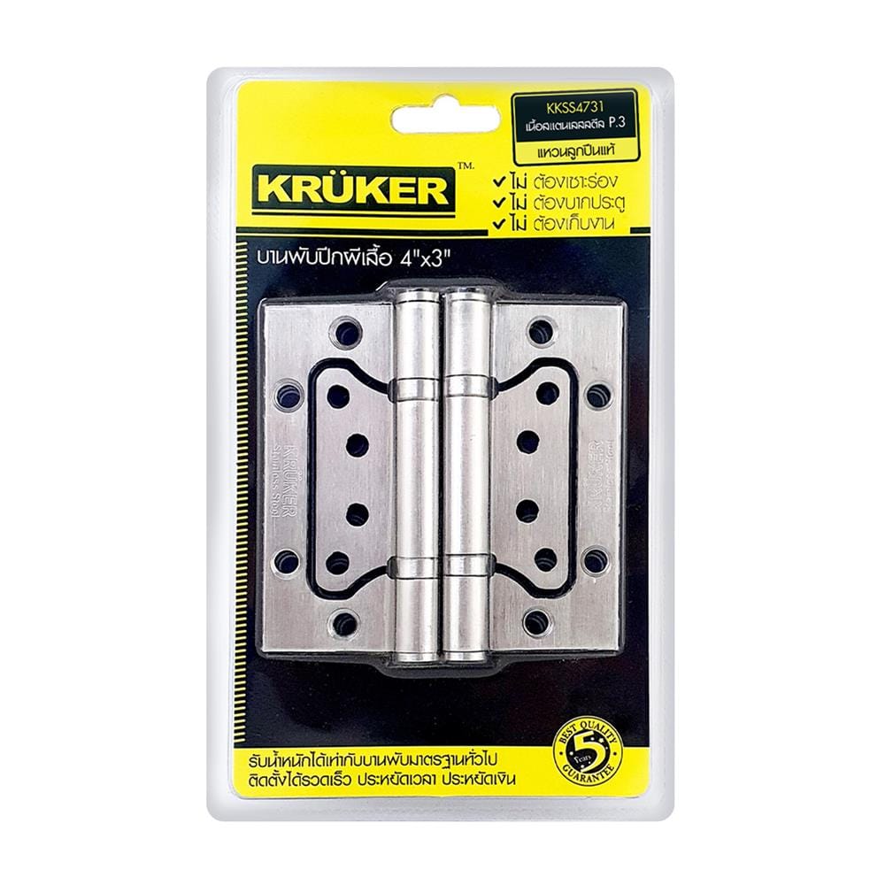 บานพับ 4x3 นิ้ว x 2.5 มม. KRUKER 4731 ไม่เซาะร่อง สีสเตนเลส (แพ็ก 3 ชิ้น)