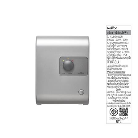 เครื่องทำน้ำร้อน MEX CUBE 6000 วัตต์ สีเงิน_3