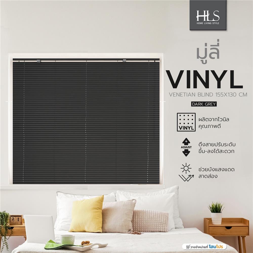 มู่ลี่ ไวนิล HOME LIVING STYLE 155X130 ซม. สีเทาเข้ม