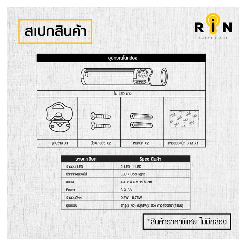 NIGHT LIGHT LED 0.4W WHITE SENSOR RIN 211020301