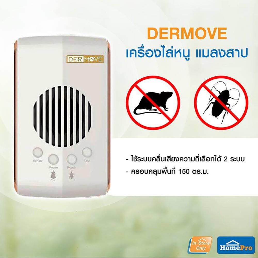 เครื่องไล่หนูและเเมลงสาบ DERMOVE HCR-051