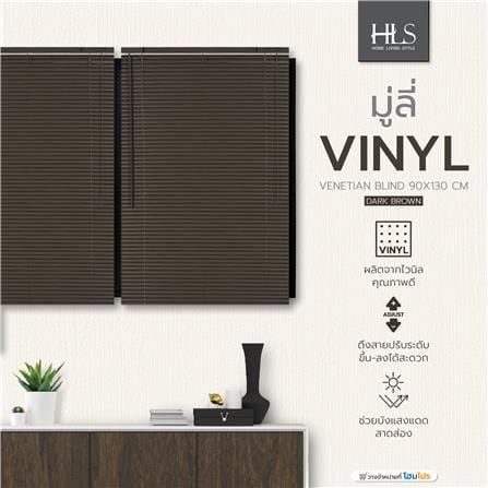 มู่ลี่ ไวนิล HOME LIVING STYLE 90X130 ซม. สีน้ำตาลเข้ม_7