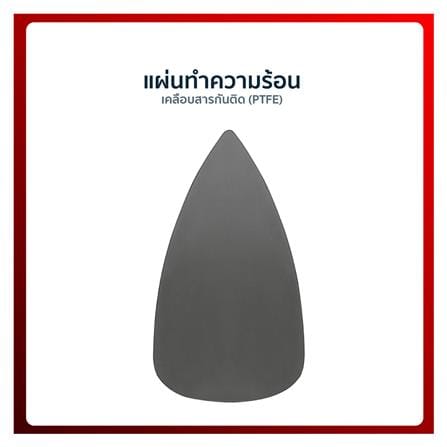 เตารีดแห้ง TEFAL FS4035T 1.70ปอนด์_7