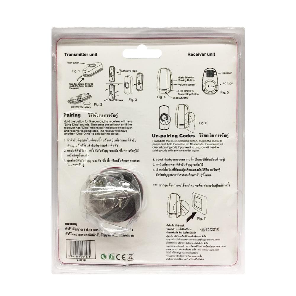 กระดิ่งไร้สายแบบเสียบปลั๊ก ADVANTE X-571P