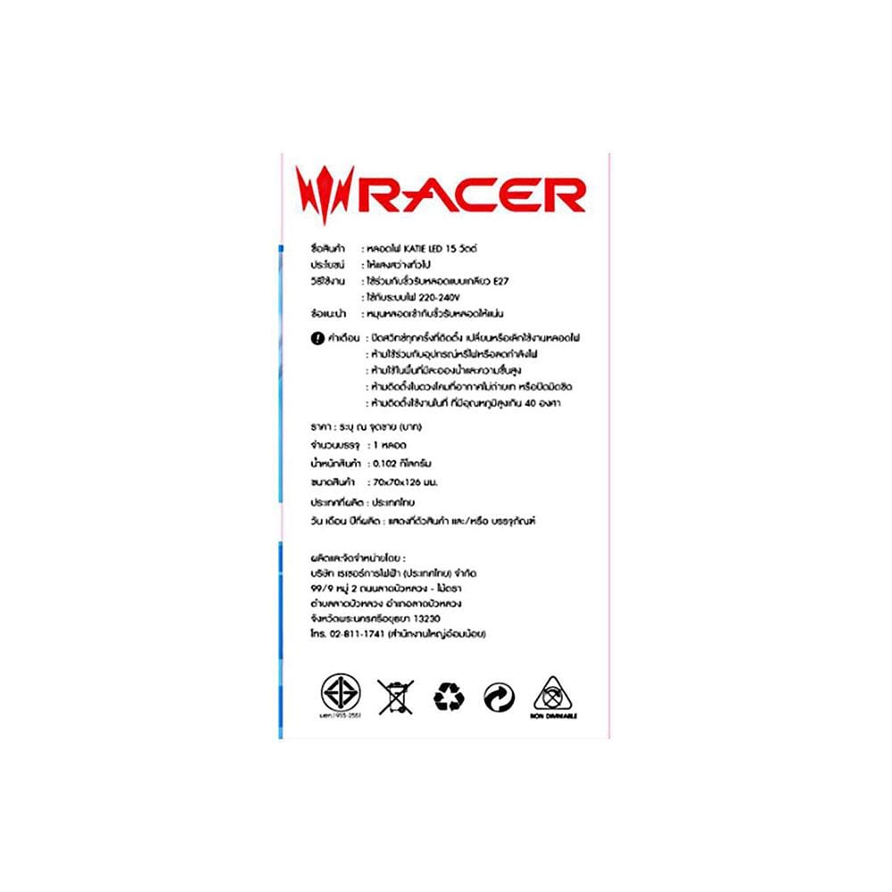 หลอด LED RACER A60 KATIE DAYLIGHT 15 วัตต์ E27