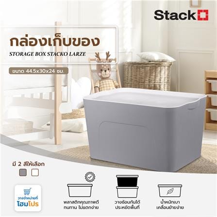 กล่องเก็บของ STACKO LARZE ไซส์ L 44.5x30x24 ซม. สีเทา ฝาขาว_4