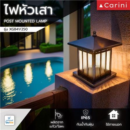 ไฟหัวเสา CARINI XG841/250 สีทอง_4