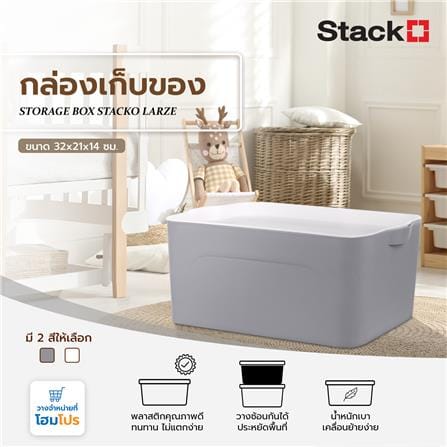 STORAGE BOX STACKO LARZE S 32X21X14CM GRAY/WHITE LID_4