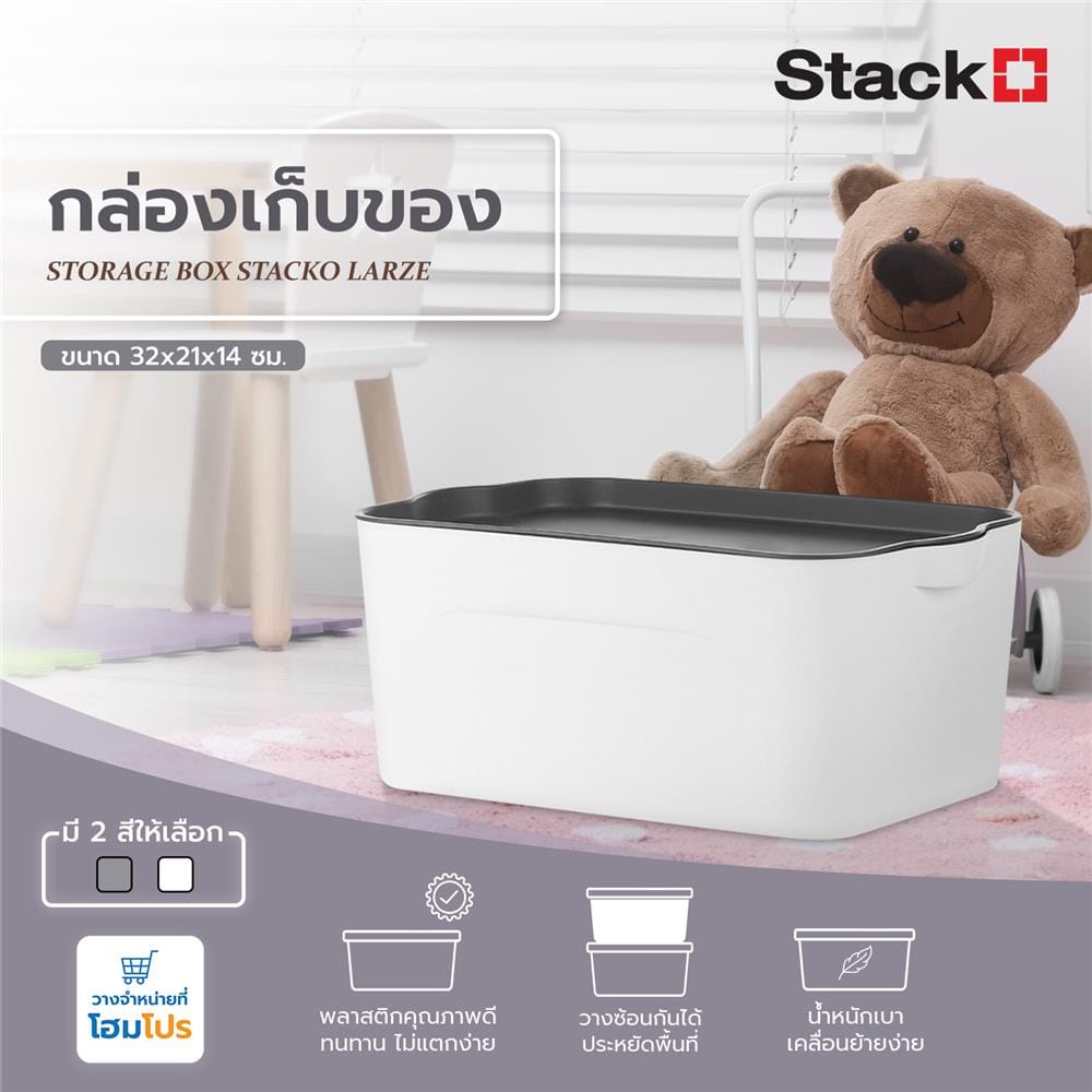 STORAGE BOX STACKO LARZE S 32X21X14CM WHITE/GRAY LID
